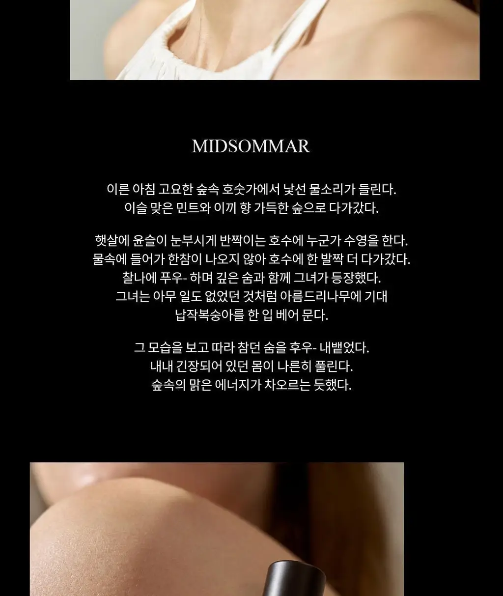 호텔도슨 미드소마 향수 오드퍼퓸 20ml [새벽공기향] 상세페이지 8
